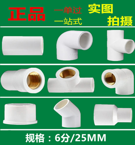 联塑正品PVC给水配件6分25管件三通球阀弯头胶水内牙内丝直通弯头