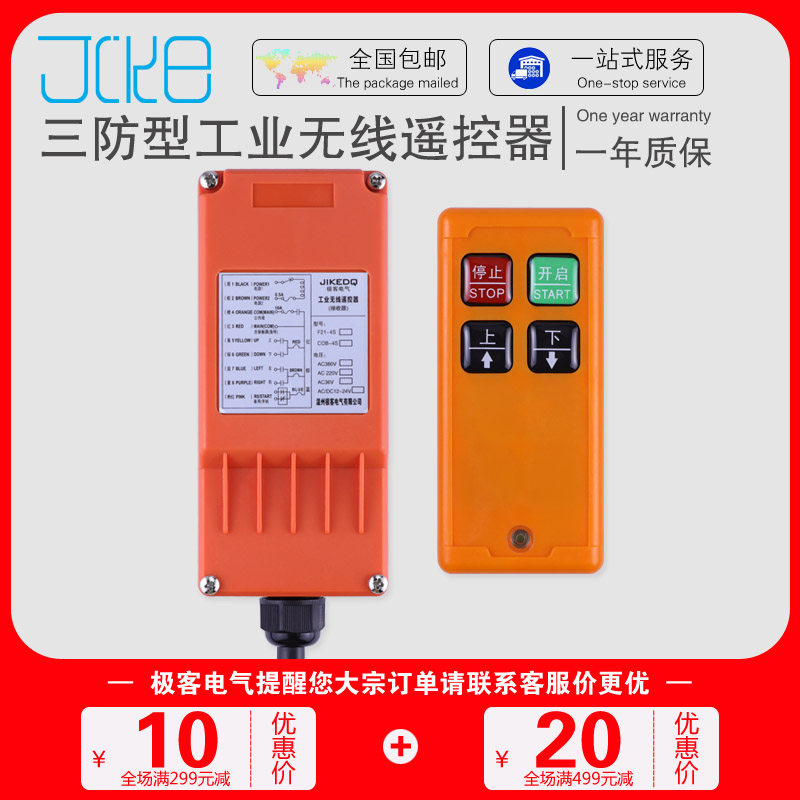行车电动吊车工业无线遥控器起重机液压航车PLC交流无线遥控开关