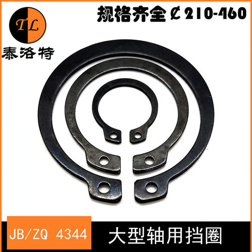 【210-460mm】JB/ZQ 4344 大型轴用弹性挡圈外卡卡簧.C型挡圈