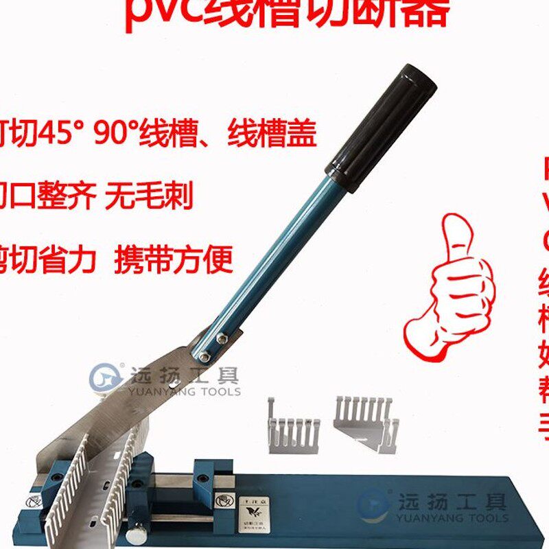 PVC塑料线槽切刀 切断器 明装行线布线槽大剪刀 45度90度切割轻便