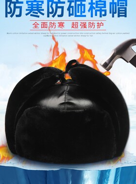 防寒加厚羊剪绒棉安全帽保暖劳保施工地防砸安全头盔电力冬季防寒