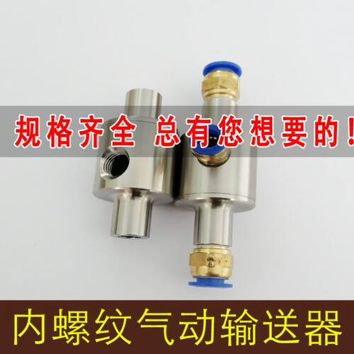 2023气力输送器真空产生器吸料器空气放大器颗粒输送器两端内螺纹