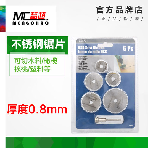 梦超不锈钢木工锯片电磨台磨切割片橄榄核雕塑料薄铝迷你小电钻