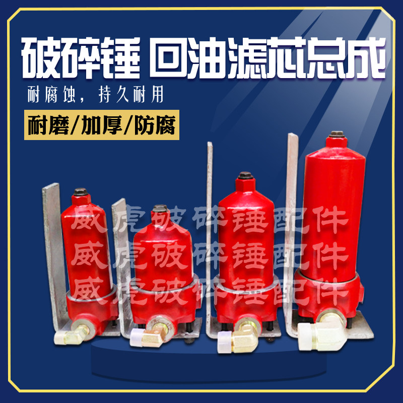 挖掘机配件破碎锤回油过滤器总成挖炮机管路原装进口液压滤芯包邮