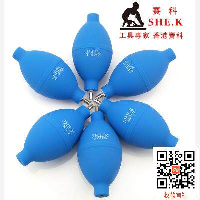 香港赛科SHE.K 吹气球 工具优质皮老虎 吹尘球 洗耳球 强劲大风量