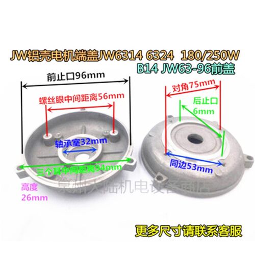 铝壳电机端盖JW6314 6324  180/250W 微形电机前后门盖配件
