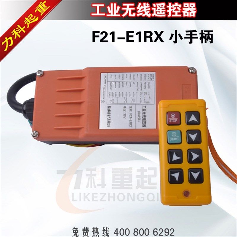 F21-E1RX工业无线遥控器CD单速电动吊车无线遥控器小手柄