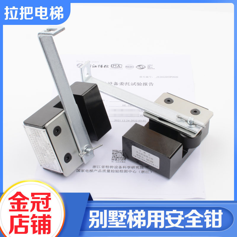 拉把别墅梯安全钳HL-088瞬时式单提拉10mm导轨安全部件电梯配件