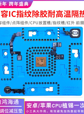 鸿海通魔垫手机主板维修多功能植锡垫面容IC指纹除胶耐高温隔热垫