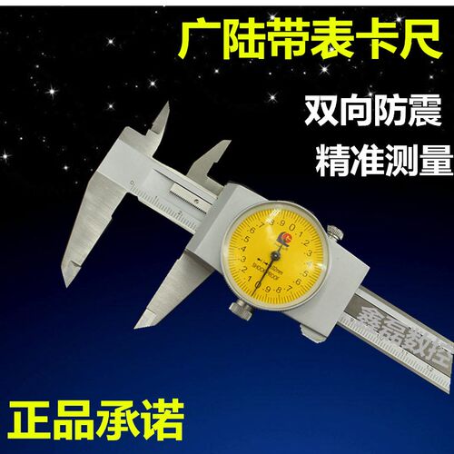 广陆带表卡尺表盘卡尺闭式表卡不锈钢游标卡尺带表0-150~0-500mm