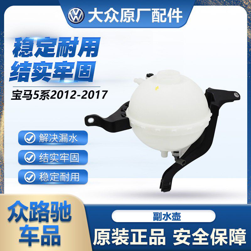 适配宝马5系改良款副水壶520 525 528防冻液冷却液水壶正品