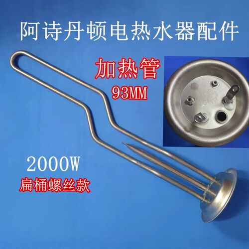 适用阿诗丹顿DSZ-BY7-25/35D电热管2000W加热管 15D50-BY2+发热棒