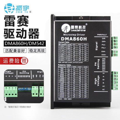 振宇雕刻机57/86步进马达驱动器CW250/542/ZY860h数控步进驱动器