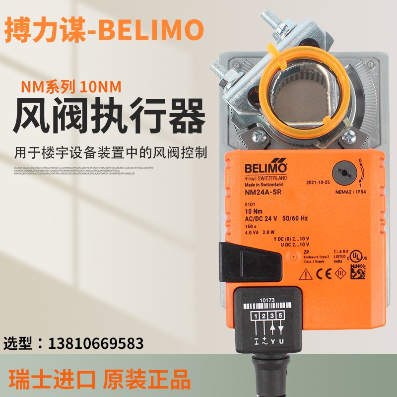 BELIMO电动风阀风门执行器NM24A-SR/NM230A/NM24A-S模拟量开关型