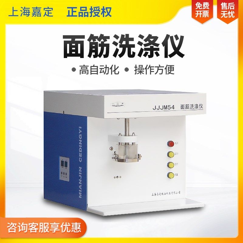上海嘉定飞穗面筋洗涤仪双头单头面筋食品离心指数测定仪