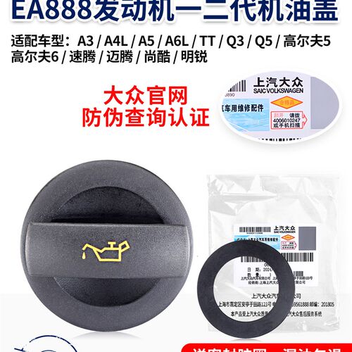 适配奥迪A4LA3A5A6LQ3Q5TT高尔夫5高6尚酷夏朗迈腾发动机机油盖