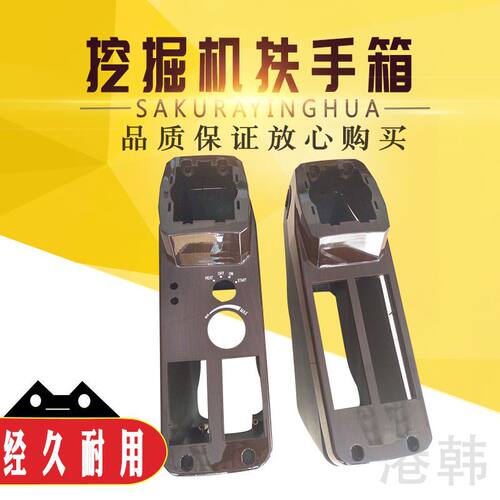 挖掘机配件三一55 75 215 245-9操作手柄外壳 桃木色装饰板扶手箱