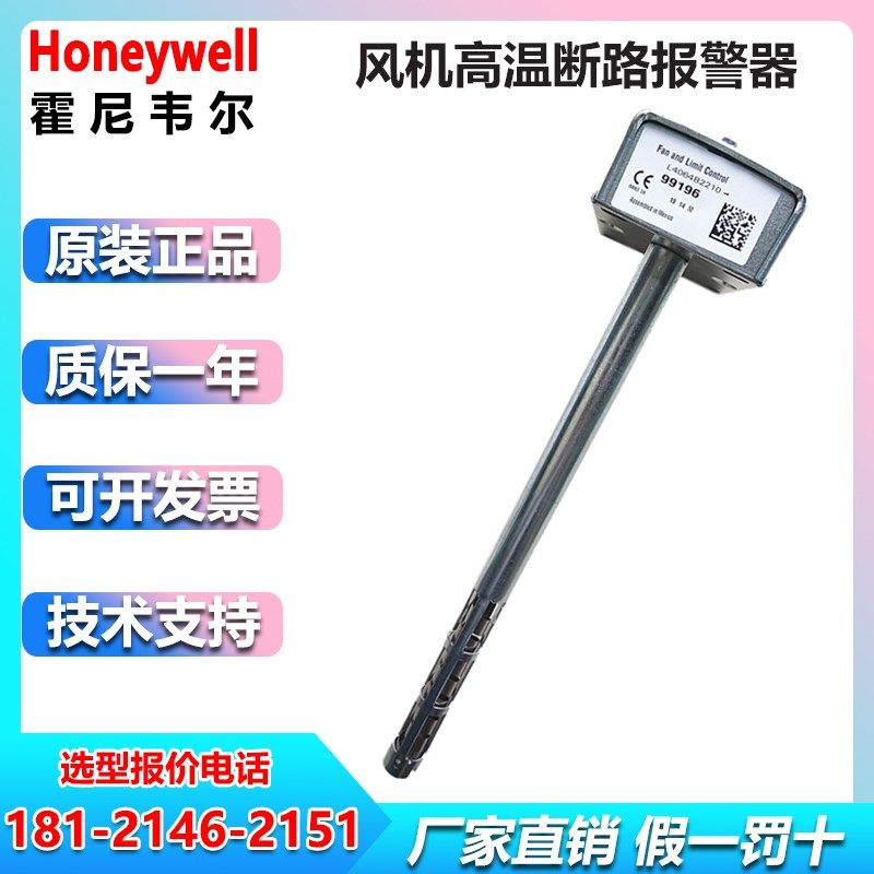 正品 霍尼韦尔 风机高温断路报警器 L4064B2210/U 代替L4064K1006