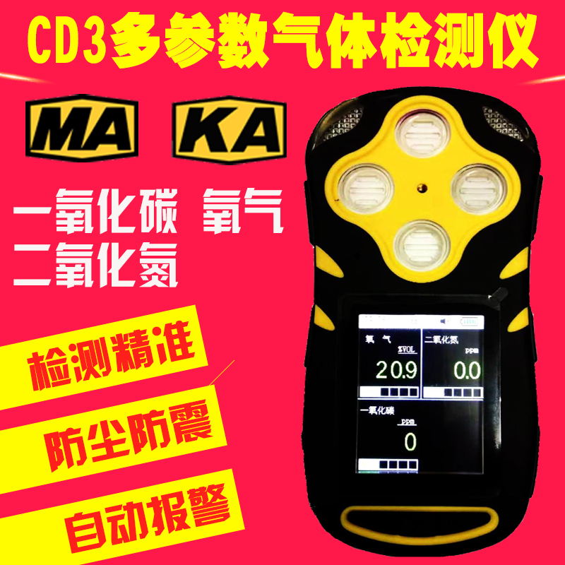 CD3多参数气体测定器矿用一氧化碳二氧化氮氧气三合一气体检测仪