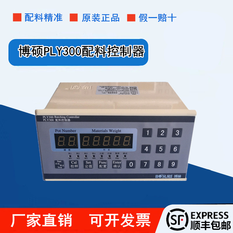 博硕高精准砂石料水泥称重PLY300配料控制器支持四路物料计量仪表