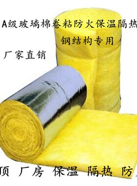 A级防火离心玻璃棉卷毡养殖大棚彩钢厂房隔热保温棉吸音
