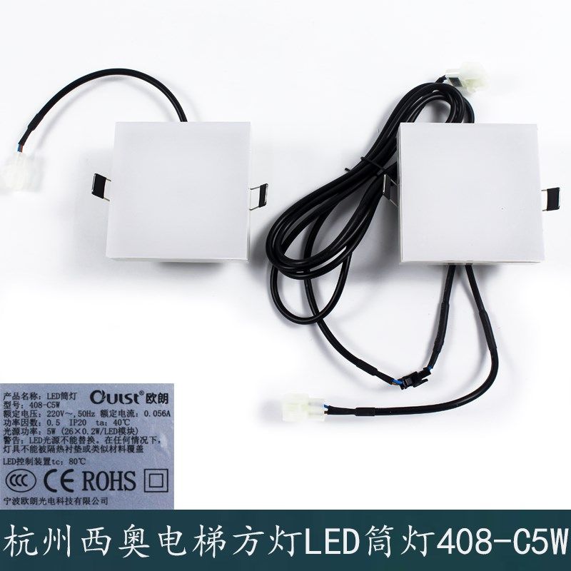 杭州西奥电梯配件欧朗LED筒灯408-C5W轿厢顶方灯带应急灯功能全新