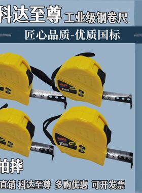 科达至尊5米尺子抗摔耐磨加厚钢卷尺加硬耐摔盒尺2/3/7.5/10米