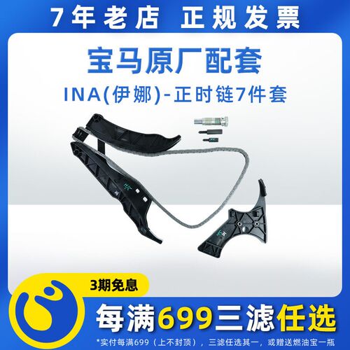 INA伊娜正时链条 链板套装适用宝马 3系5系X1X3 N20原厂代工品牌
