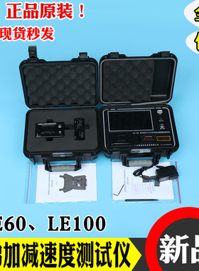 电梯振动及起制动加减速度测试仪LE-60评审平衡震动检测仪LE100