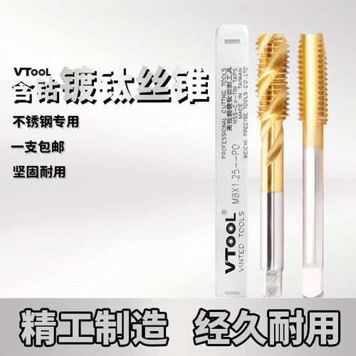 含钴镀钛不锈钢专用攻牙钻头机用螺旋先端丝锥手用丝攻m2m3m4m6M8