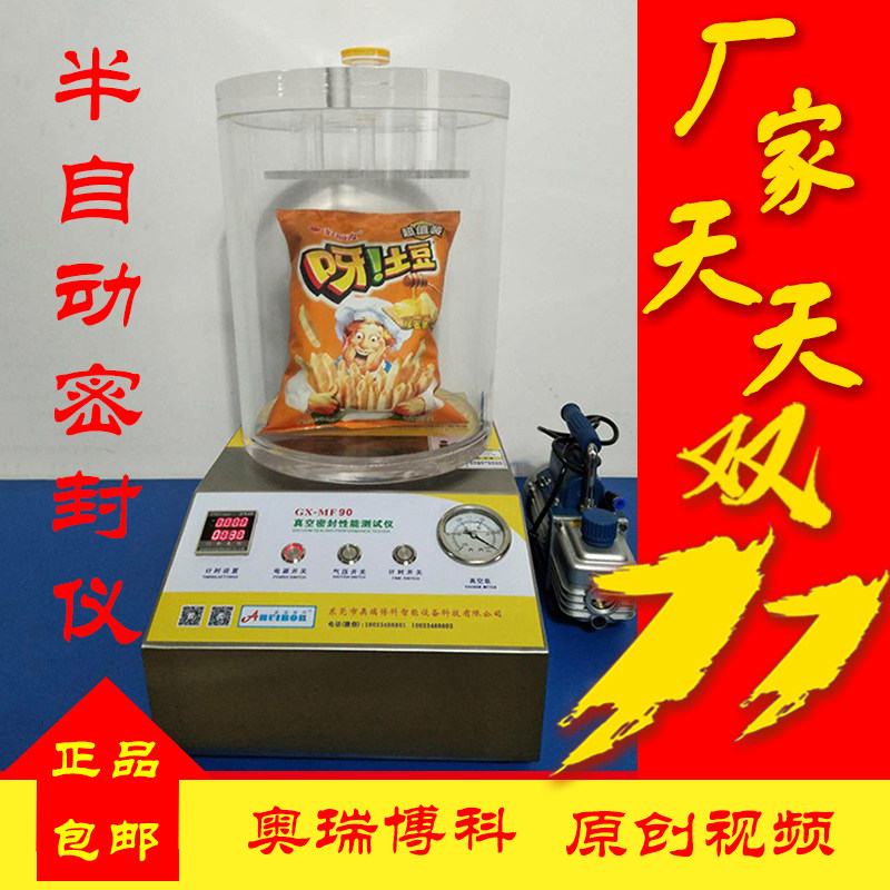 真空密封性测试仪食品包装袋防漏气耐压负压鉴定机气密性能检测仪