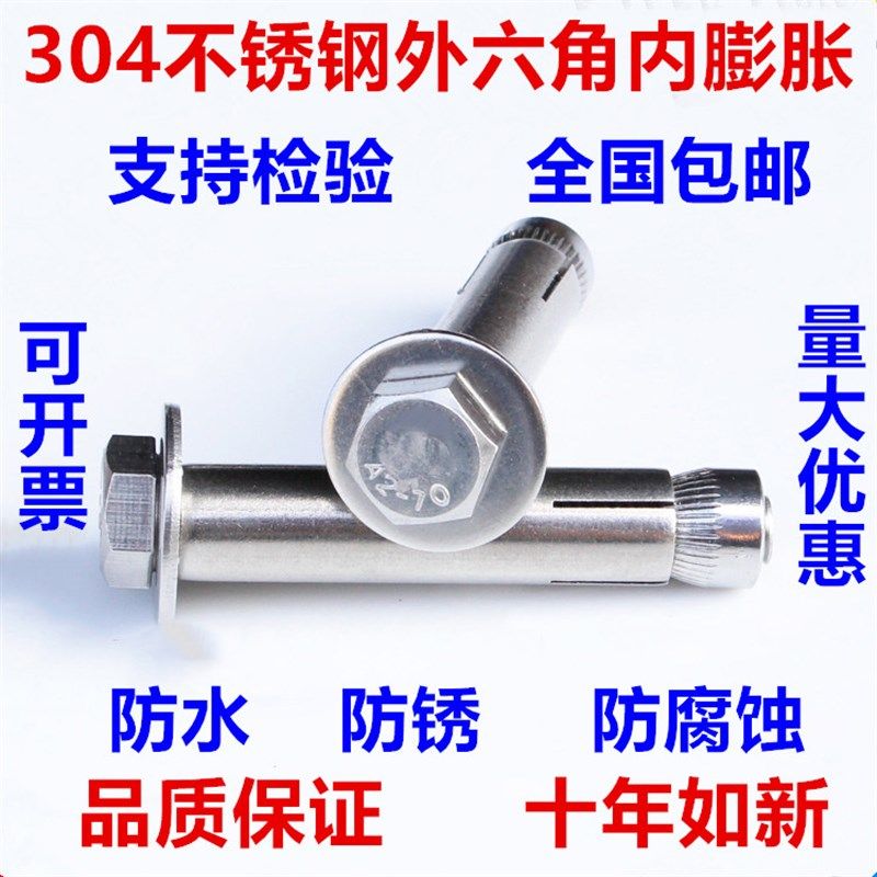304 不锈钢内置式膨胀螺丝外六角内膨胀螺栓内爆m6m8m10m12*70mm