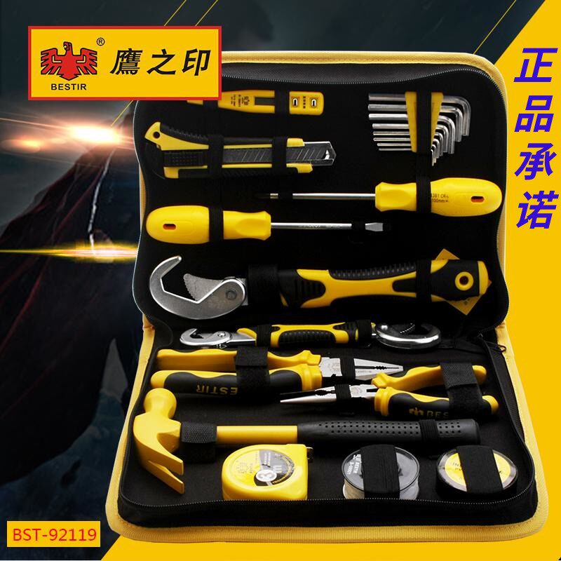 鹰之印20件 家用工具套装五金工具维修家庭水电工工具箱包组套