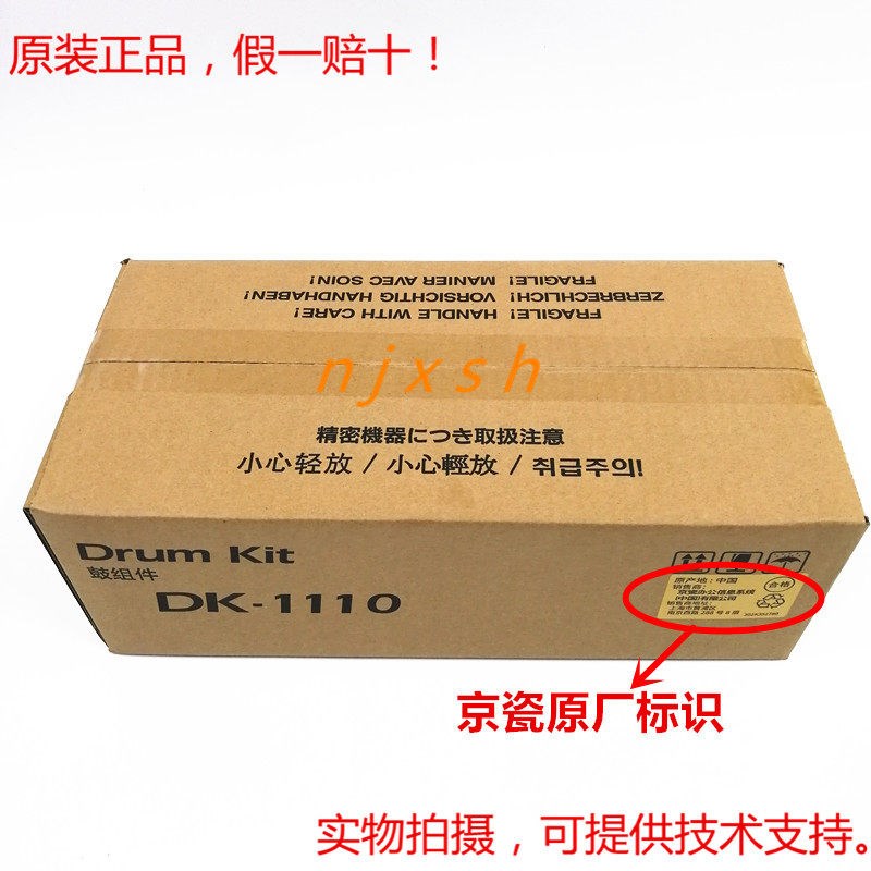原装京瓷1020 1120 1125 1025 1040 1060 1520鼓组件DK-1110硒鼓