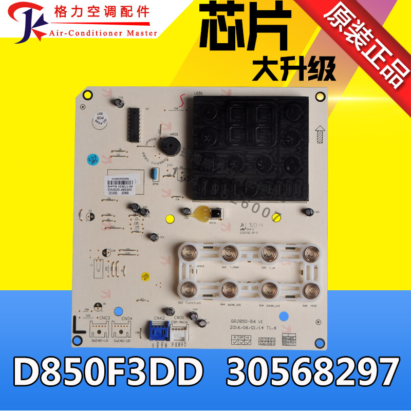适用格力空调2P3匹定频T爽T悦 30568297显示板 D850F3DD 30568296