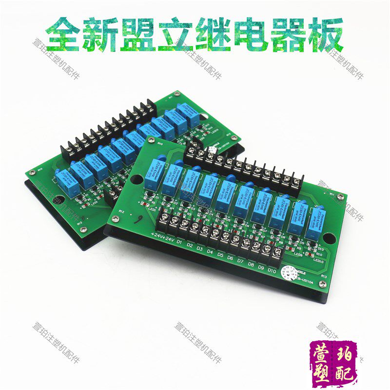 注塑机盟立PCB-US1104继电器电路转换控制信号放大驱动扩展板24V