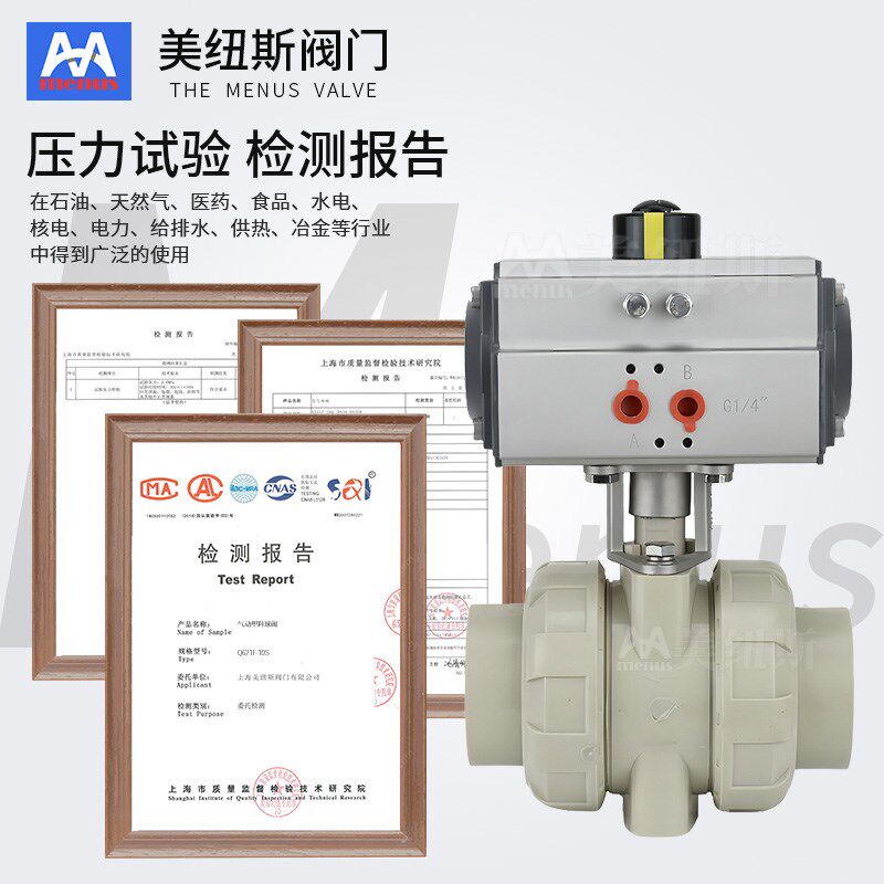 上海美纽斯Q621F-10S活接PPH球阀化工耐腐双由令PPR热熔气动阀