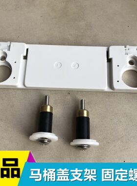 马桶盖配件箭牌法恩莎坐便器盖支架底座膨胀螺丝安华插板1208