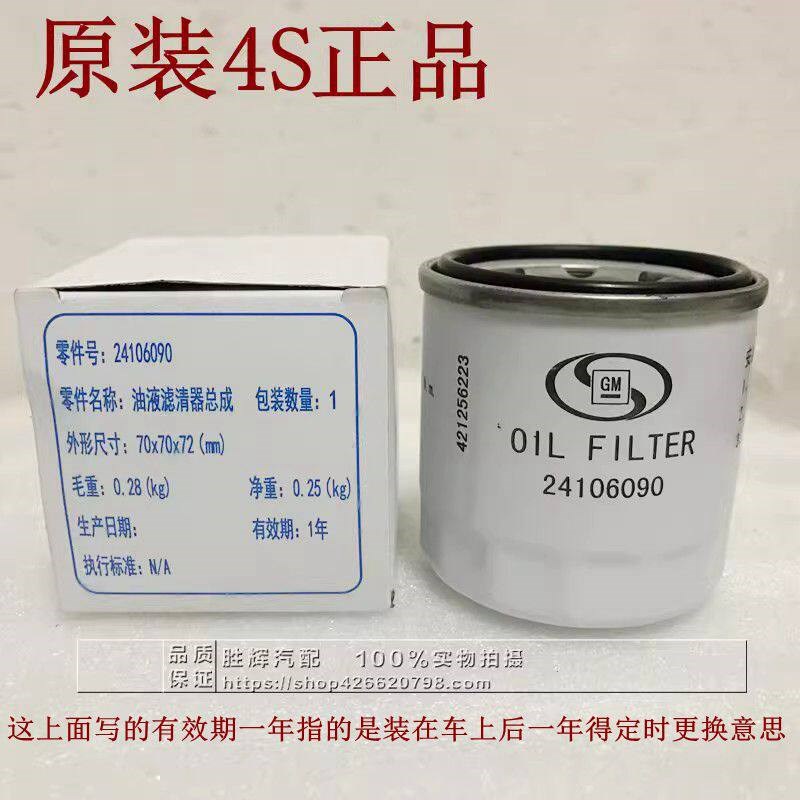 爱唯欧1.4新英朗1.51.01.3T凯越机滤赛欧3机油滤清器芯机油格原厂