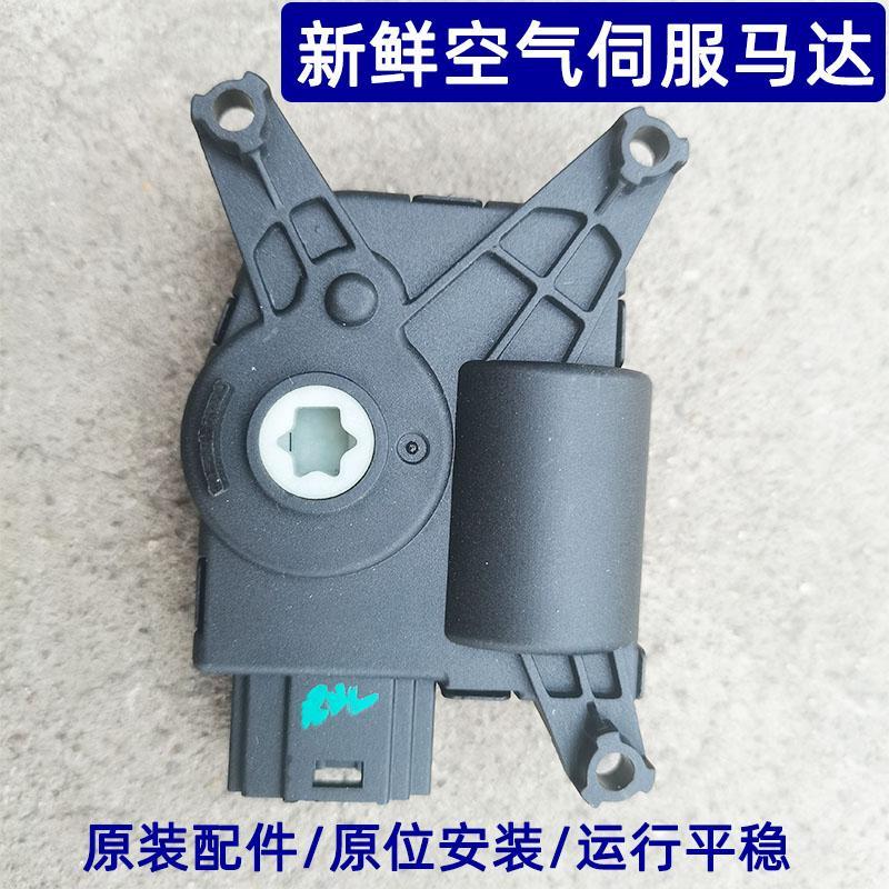 适配大众夏朗新鲜空气伺服马达空调风门电机空调风门电机原装全新