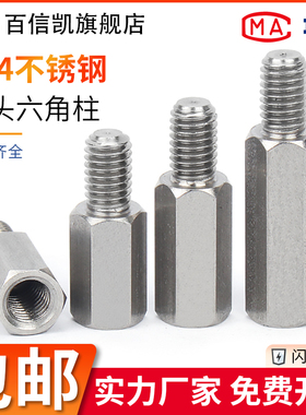 304不锈钢六角接线柱 隔离柱接线柱 阴阳螺柱单通 内外牙M2.5-M8