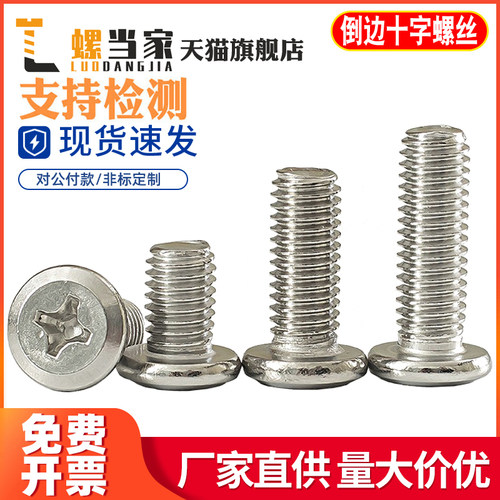 家俱螺丝304不锈钢大平头螺丝十字扁头螺丝钉倒斜边螺钉M4M5M6M8