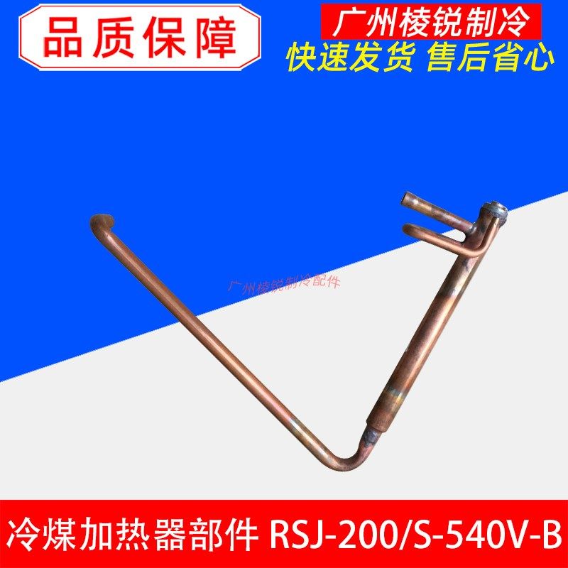 适用美的空气能热水机冷煤加热器RSJ-200/S-540V-B.ZL.3全新原装