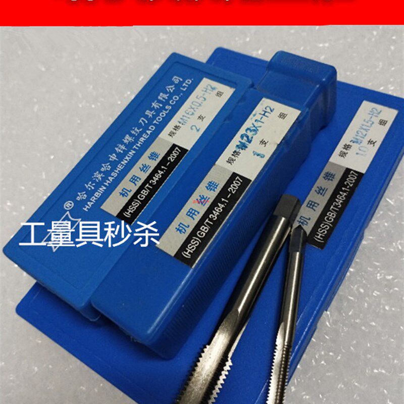 秒杀正品哈尔滨哈量机用丝锥丝攻M37M38M39M40M41M42*1*1.5*2*3*4