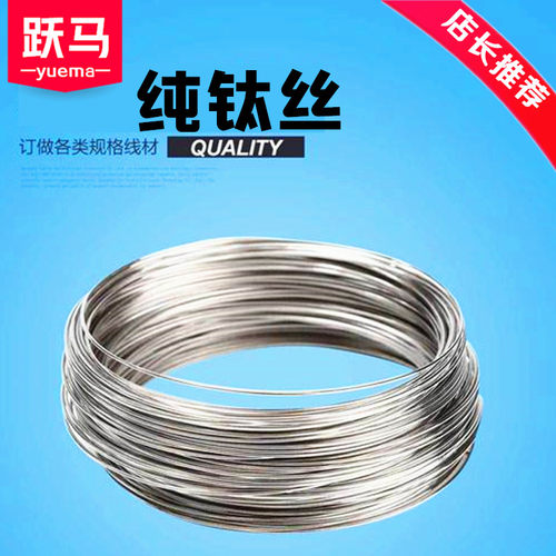 钛丝钛焊条丝钛合金丝氩弧焊丝条纯钛丝TA1/TA2整盘0.2mm-6mm钛丝
