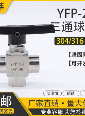 YFP-2B不锈钢304仿美三通球阀 面板球阀内丝三通穿板球阀1分 4分