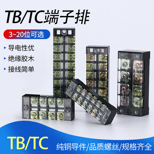 接线端子排TB/TC端子座3-12位45A接线柱铜电线连接排tc603接线排