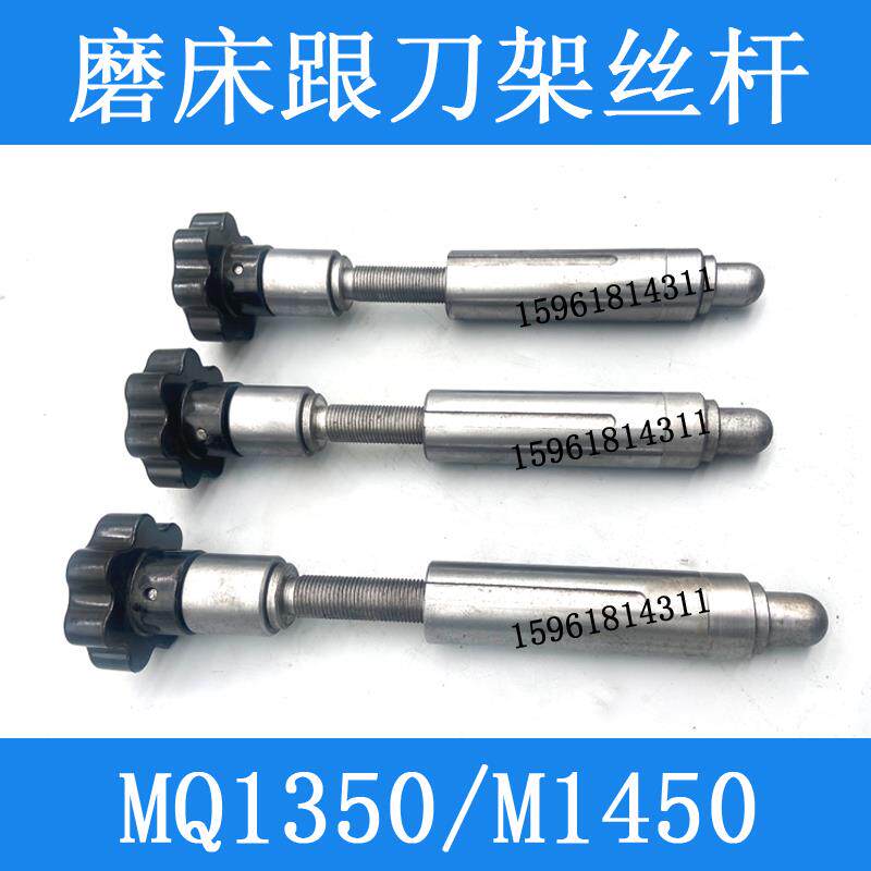 M1432B 1332B跟刀架丝杆尼龙支撑 M1450 MQ1350中心架外圆磨配件