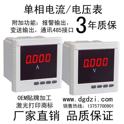 电流表数显直流高精度交流数字智能单相报警输出6L2电压表485表头