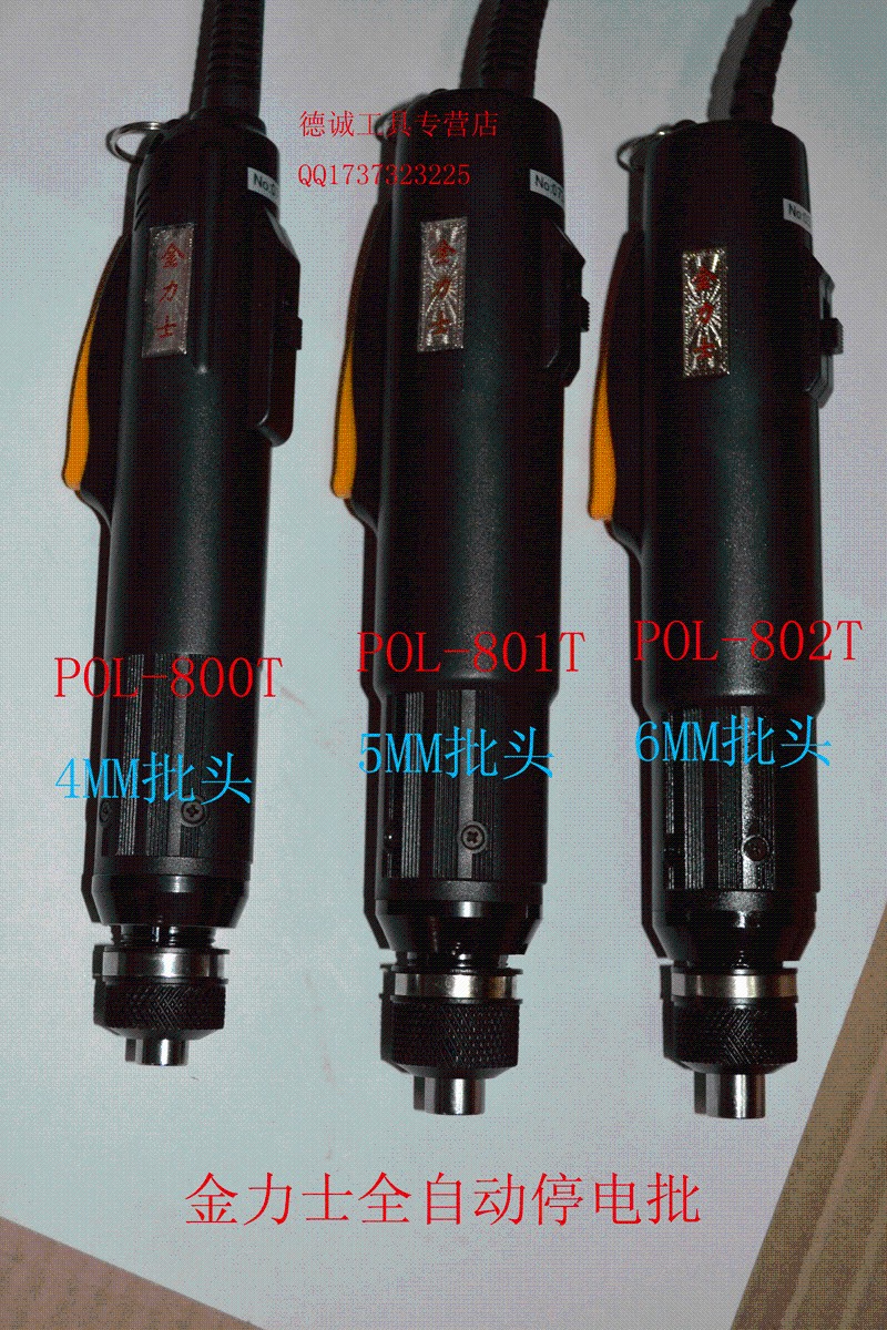 原装金力士全自动停电动螺丝刀手机维修电批POL-800T801T802T起子